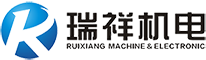 瑞祥機(jī)電