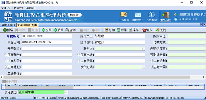 公司正式啟用EPR企業(yè)管理系統(tǒng)