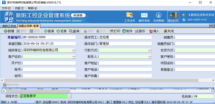 公司正式啟用EPR企業(yè)管理系統(tǒng)