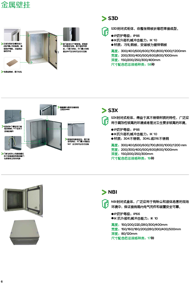 施耐德電氣通用機(jī)柜產(chǎn)品簡(jiǎn)介