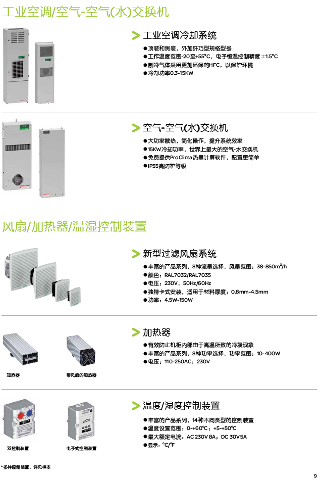 施耐德電氣通用機(jī)柜產(chǎn)品簡(jiǎn)介