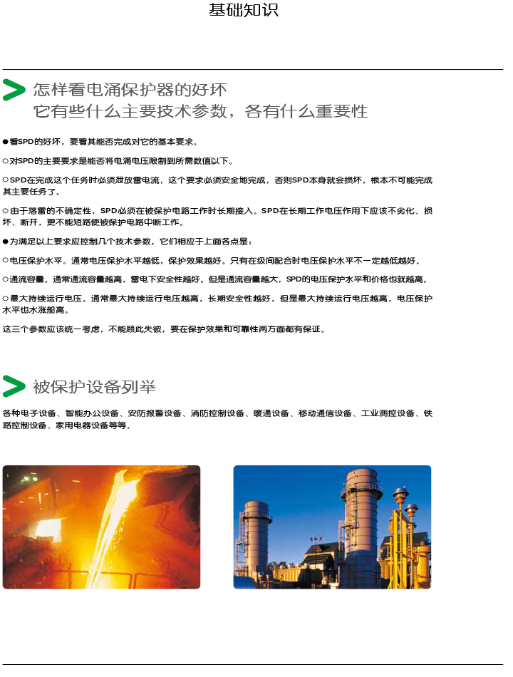 挑戰雷電，捍衛安全-施耐德電涌保護產品