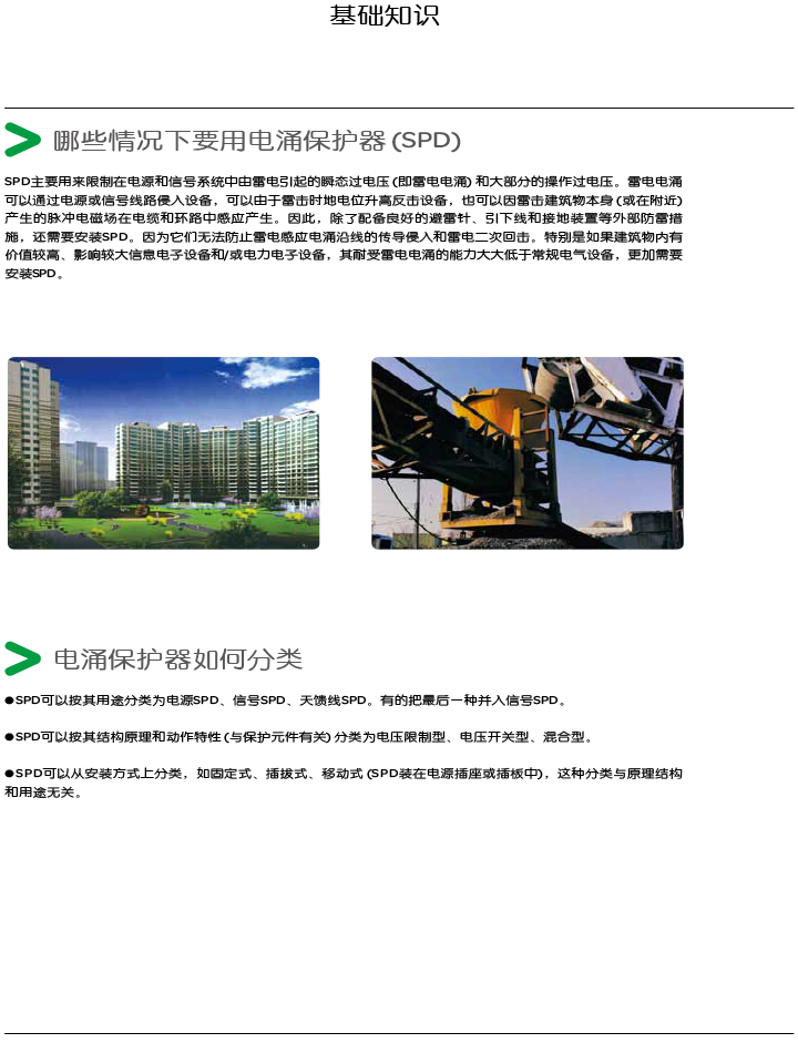 挑戰雷電，捍衛安全-施耐德電涌保護產品