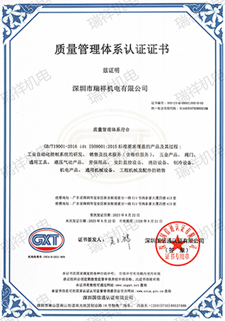 【喜訊】熱烈祝賀我司順利通過(guò)ISO9001質(zhì)量管理體系認(rèn)證